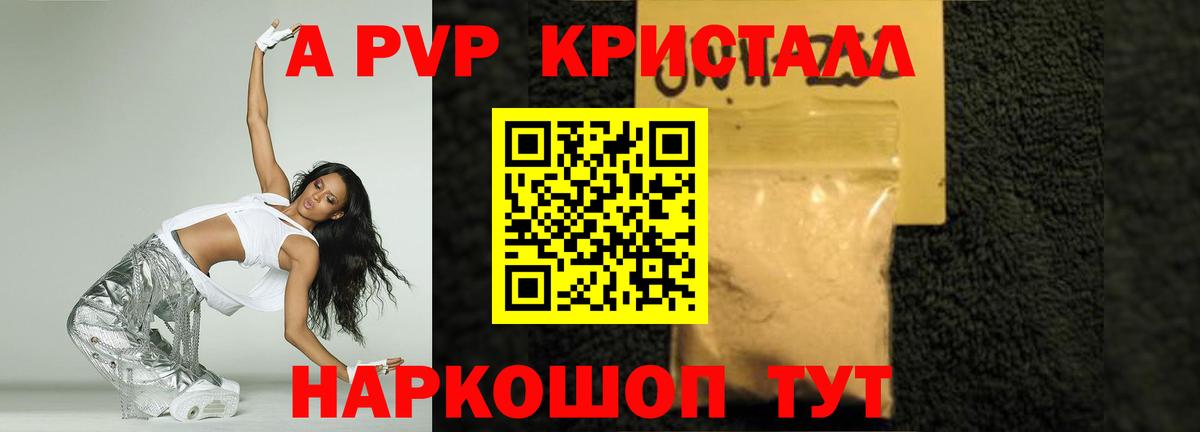 A-PVP кристаллы  Alpha PVP СК  Alpha-PVP СК  Элиста  APVP  Вход с VPN 
