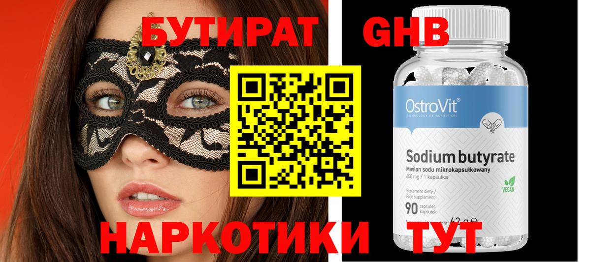 Бутират бутандиол Элиста