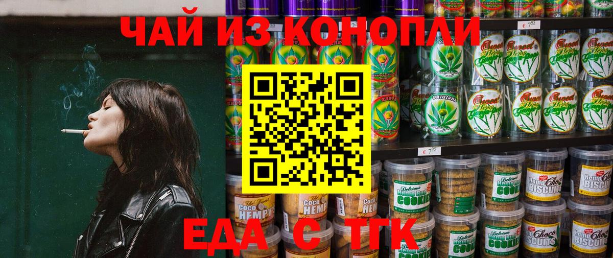 Элиста  Cannafood марихуана  Вход с VPN 