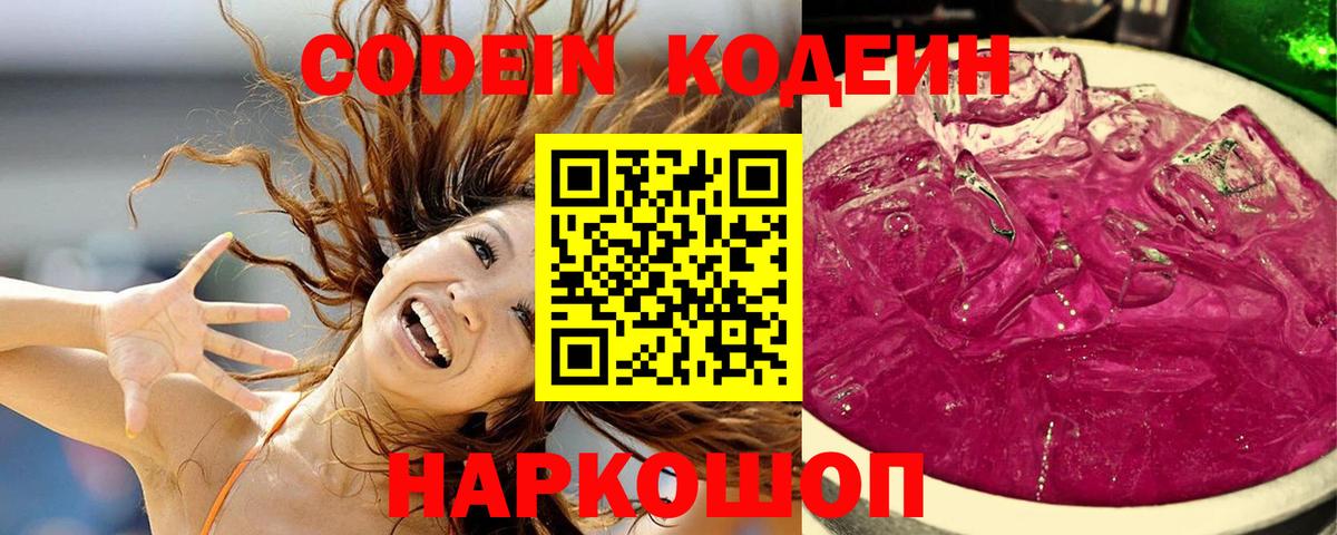 Элиста  Кодеиновый сироп Lean напиток Lean (лин)  Вход с VPN  наркошоп  Codein напиток Lean (лин) 