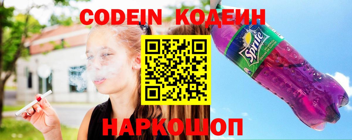 Codein Purple Drank Элиста