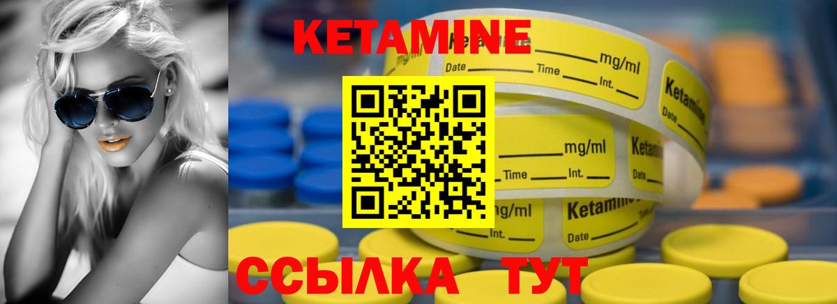 КЕТАМИН ketamine Элиста