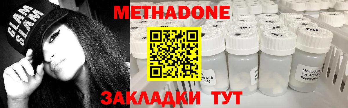 МЕТАДОН мёд Элиста
